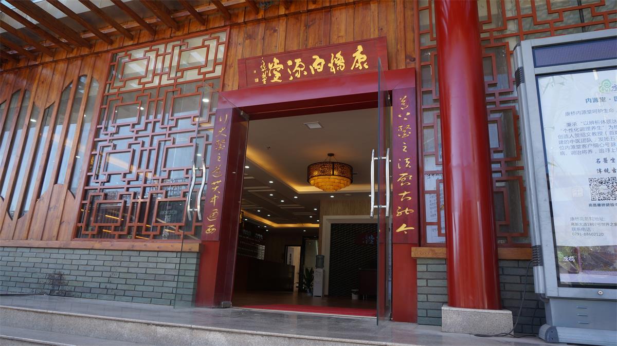 康桥内源（yuán）堂